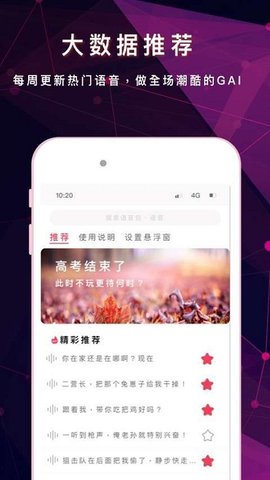 变声器助手直装版图2