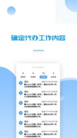 货车管理助手手机免费版图1