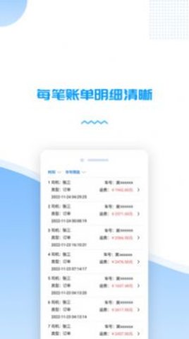 货车管理助手手机免费版图2