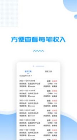货车管理助手手机免费版图3