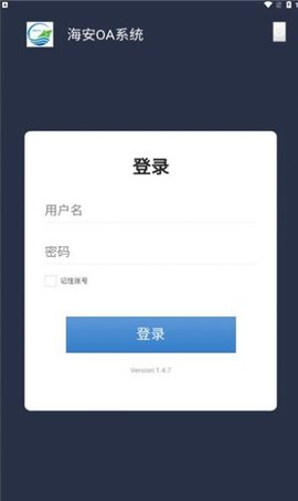 海安oa直装版图3