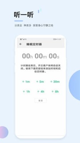 贪音睡眠免费版