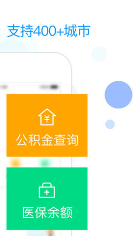 社保掌上通安卓官方版图1