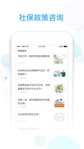 社保掌上通安卓官方版图2
