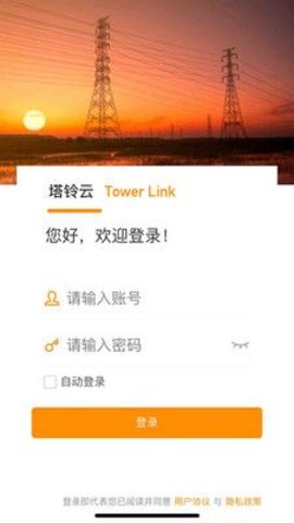 塔铃云安卓官方版图3