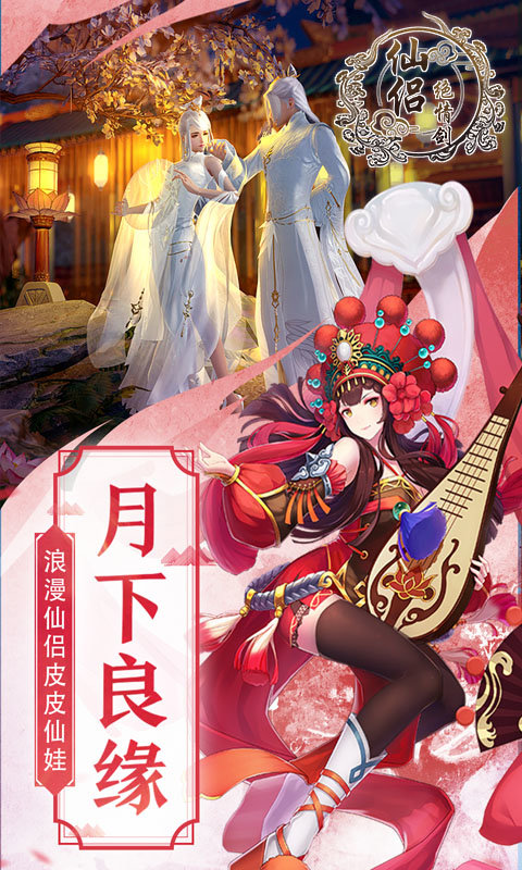 仙侣绝情剑手机版图2