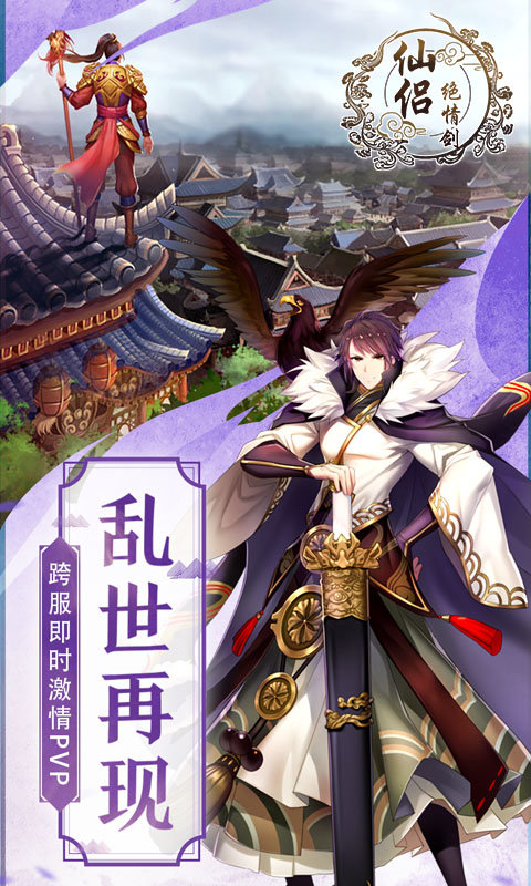仙侣绝情剑手机版图3