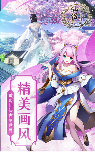 仙侣绝情剑手机版图5