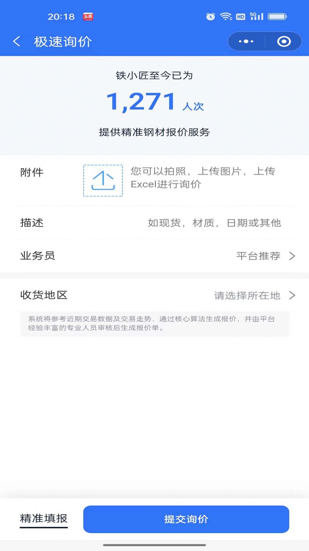 铁小匠员工端官方正版图1