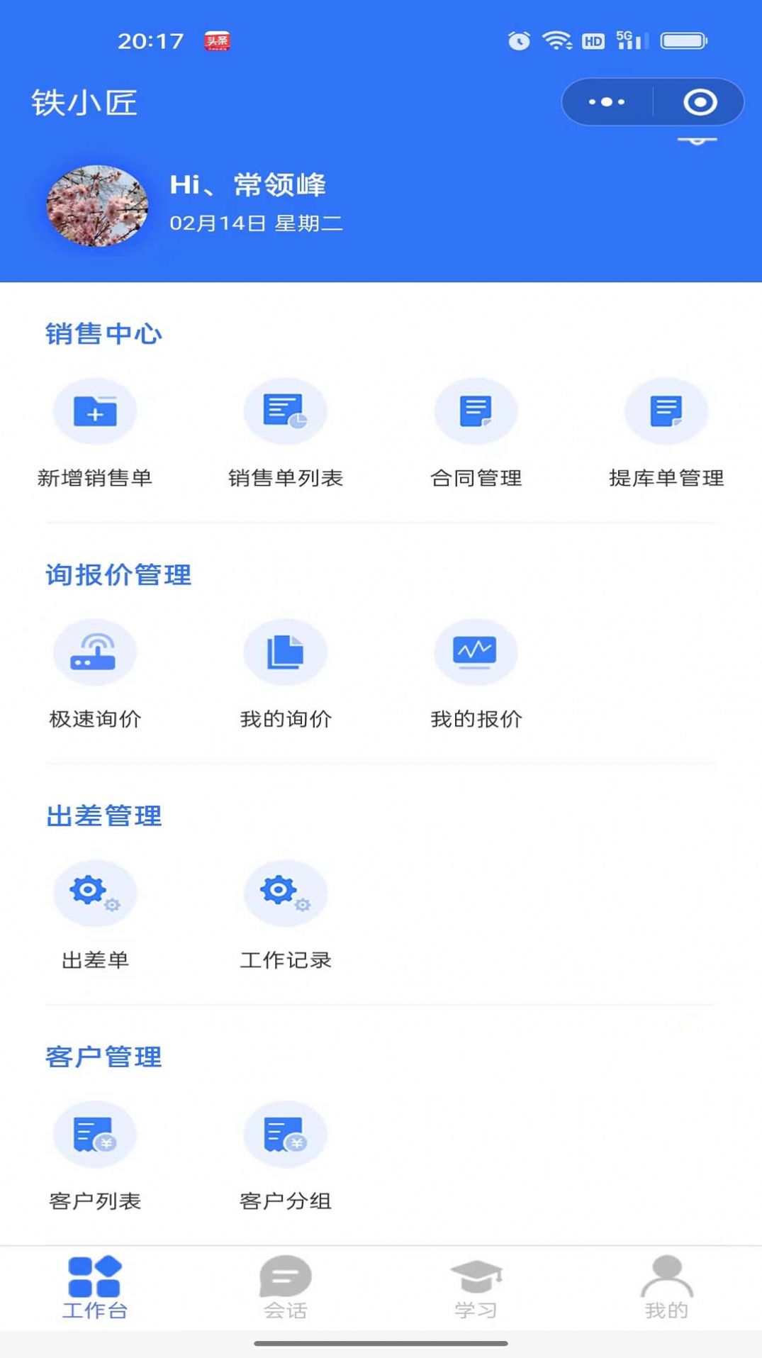 铁小匠员工端官方正版图3