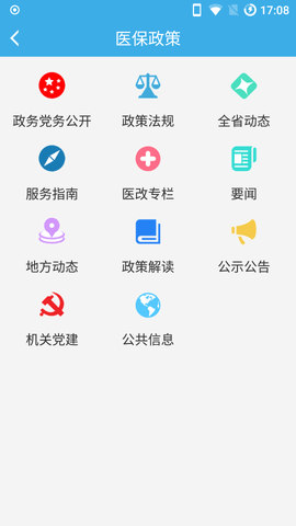 福建医疗保障安卓免费版图1