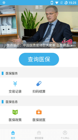 福建医疗保障安卓免费版图2