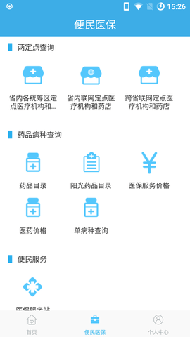 福建医疗保障安卓免费版图3
