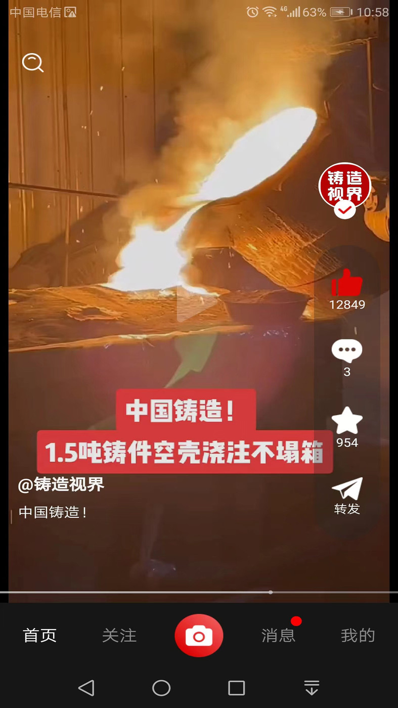 铸造说免费原版图1