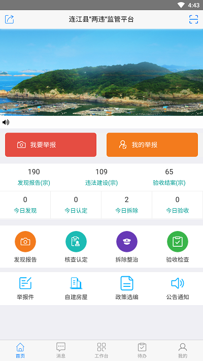美丽连江安卓版