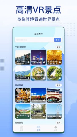 3D家乡卫星地图街景安卓直装版图3