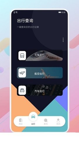 酒店记录查询安卓官方版