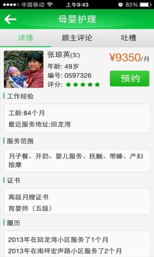 优佳家政安卓官方版