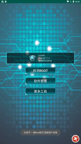 一键root精灵最新免费版