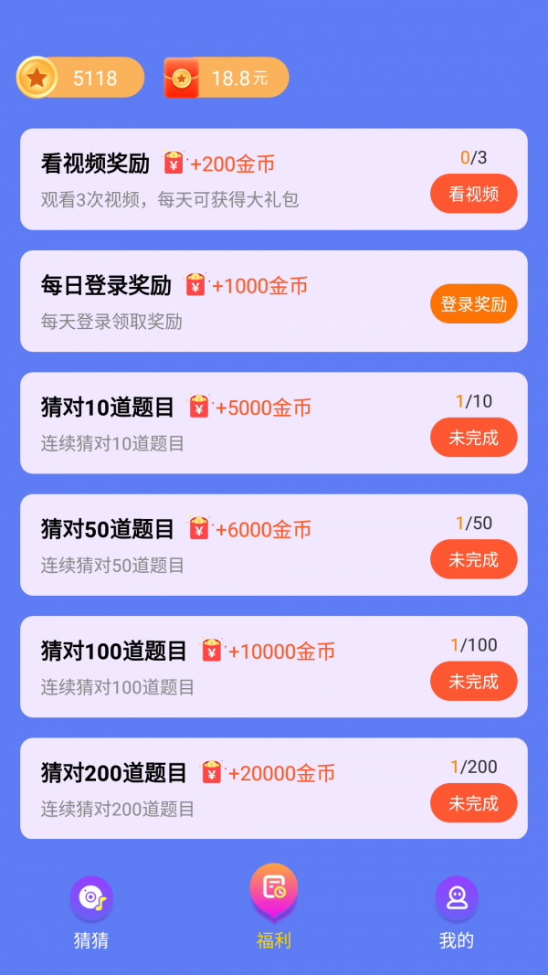 猜猜达人正版图5