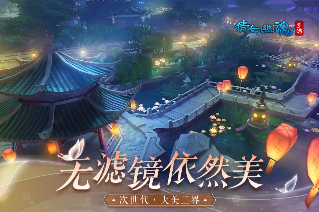 倩女幽魂游戏正版图5