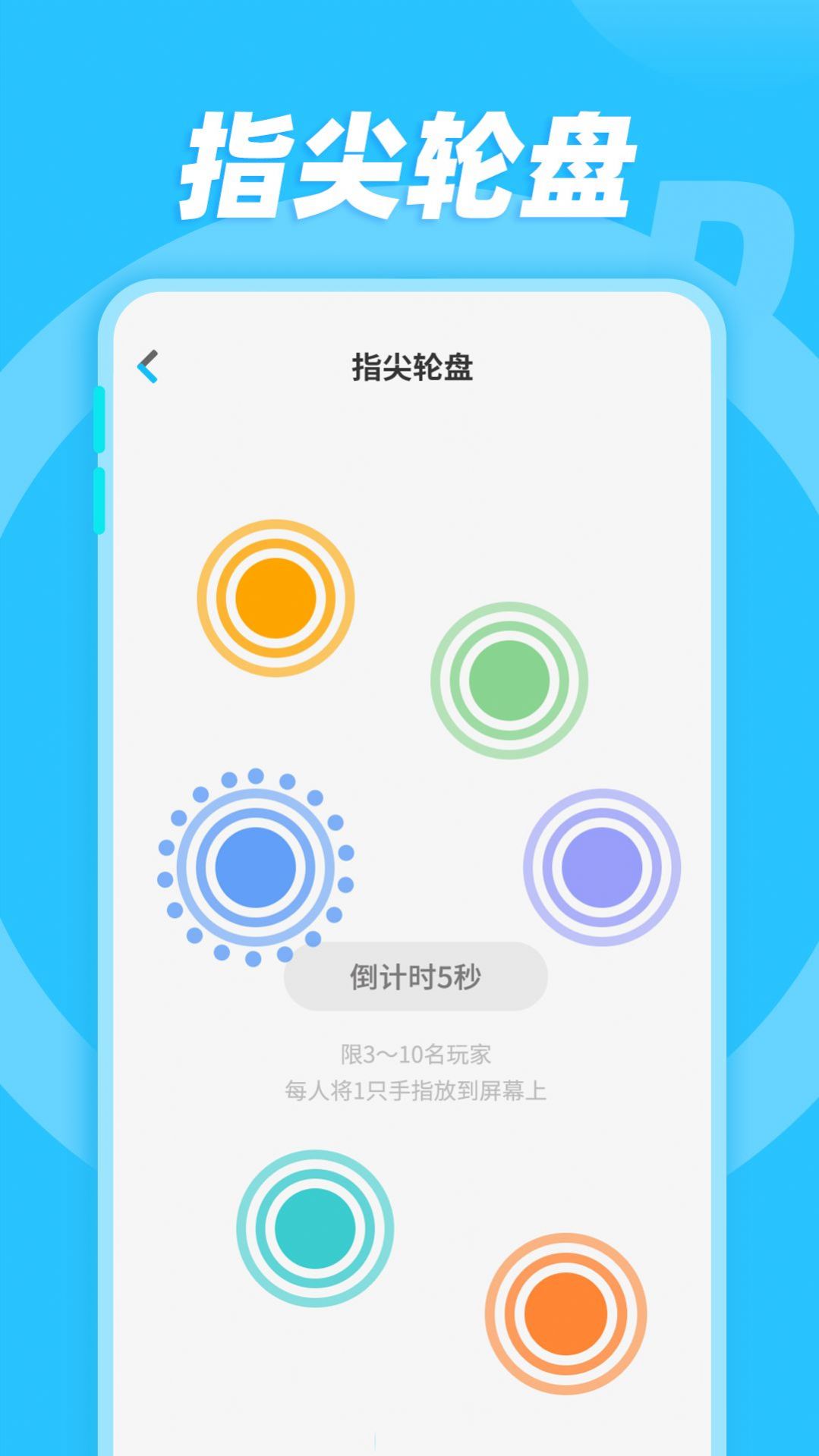 小决定随机转盘手机正版图1
