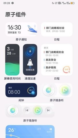 OriginOS软件官方版图1