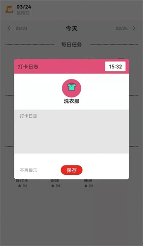 每日规划打卡手机版