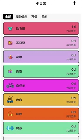 每日规划打卡手机版