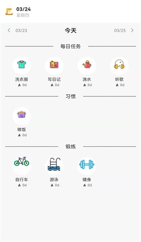 每日规划打卡手机版