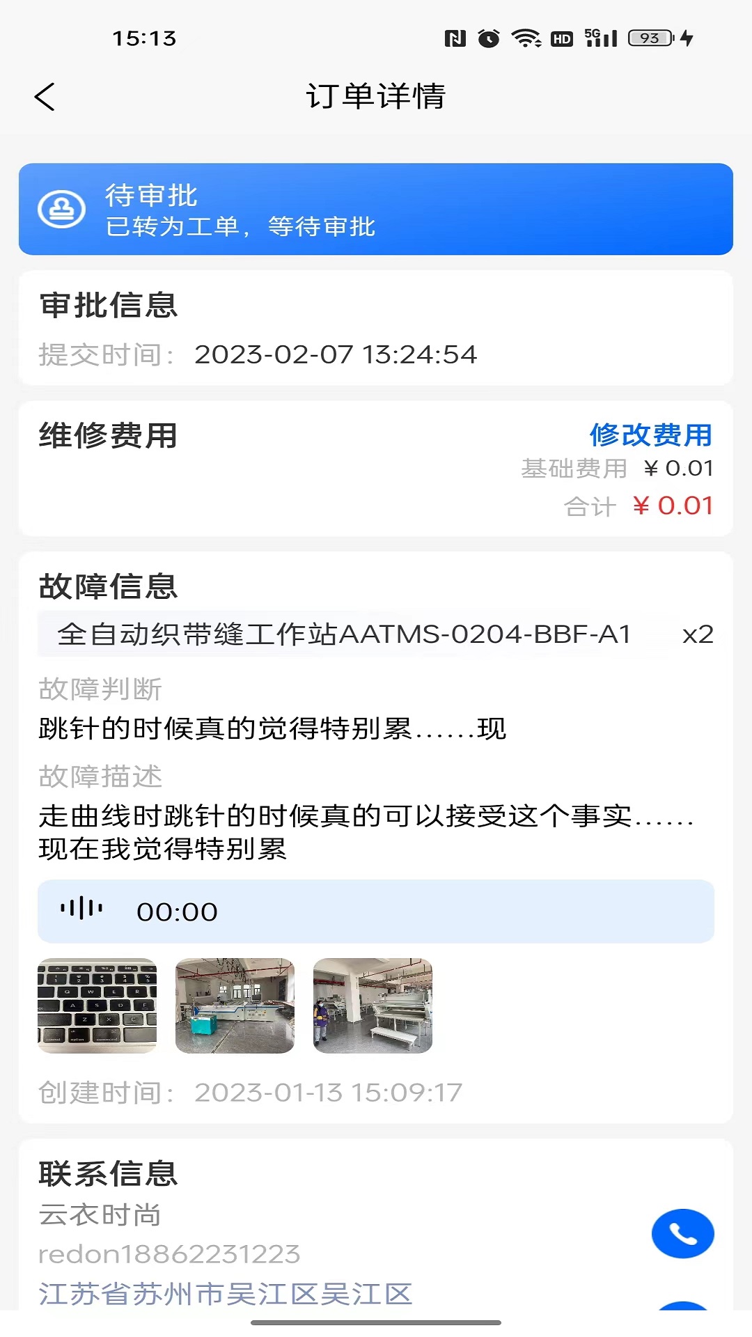巨象报修师手机最新版图3