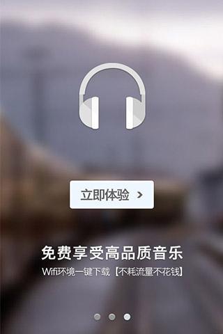 一听音乐原版图3