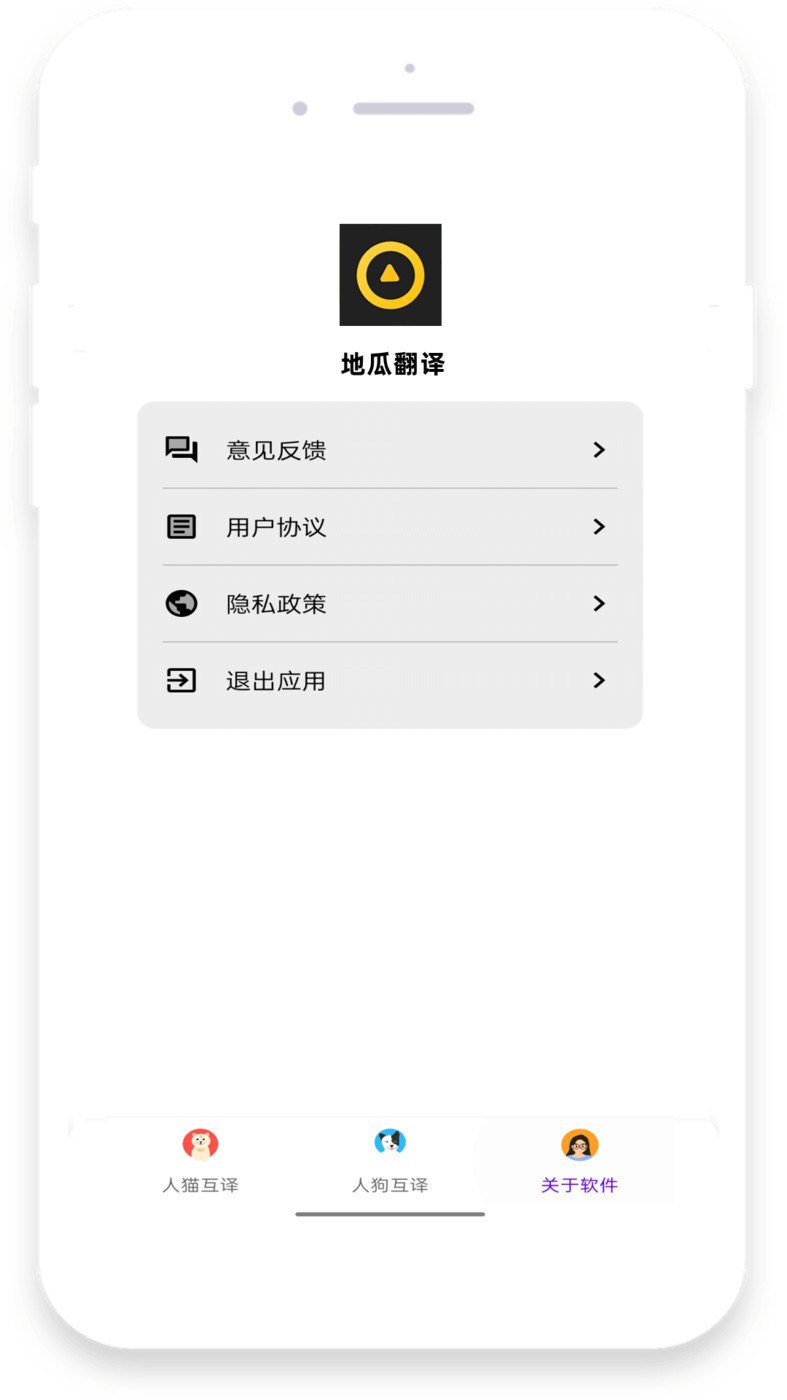 地瓜翻译直装版