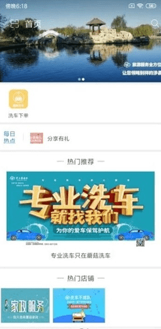 蘑菇洗车安卓免费版