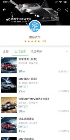 蘑菇洗车安卓免费版