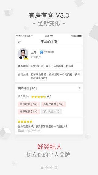 好经纪人V店官方版图2