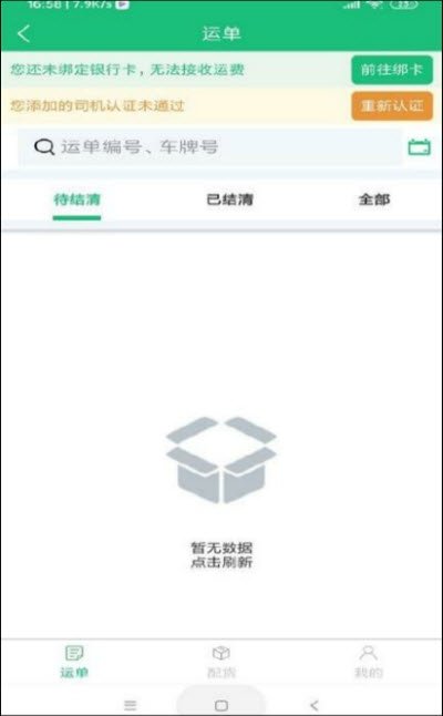 惠捷速运免费原版