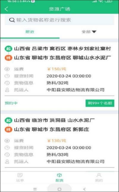惠捷速运免费原版