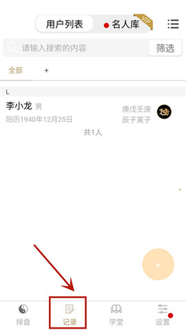 问真八字手机最新版