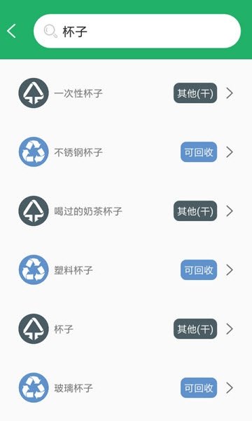 大师教垃圾分类免费版