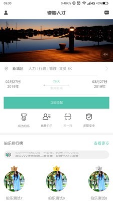 睿浩人才手机版
