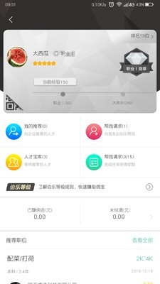 睿浩人才手机版