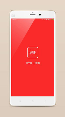 狼图招聘最新版图1