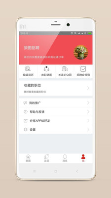 狼图招聘最新版图2