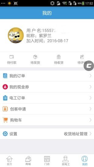 正泰水电通手机最新版