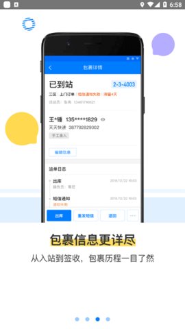 驿站掌柜官方正版图2