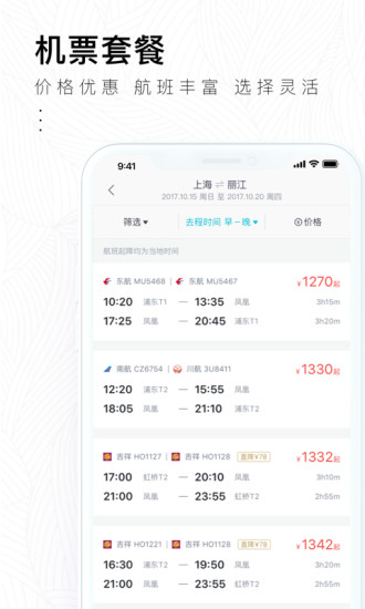 掌上淘旅行官方版