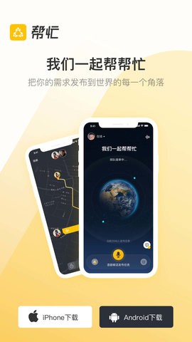 时时帮忙手机免费版图2