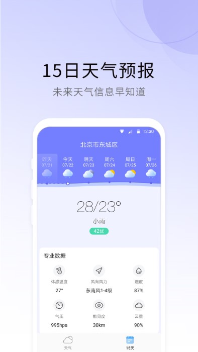 365冷暖天气安卓免费版