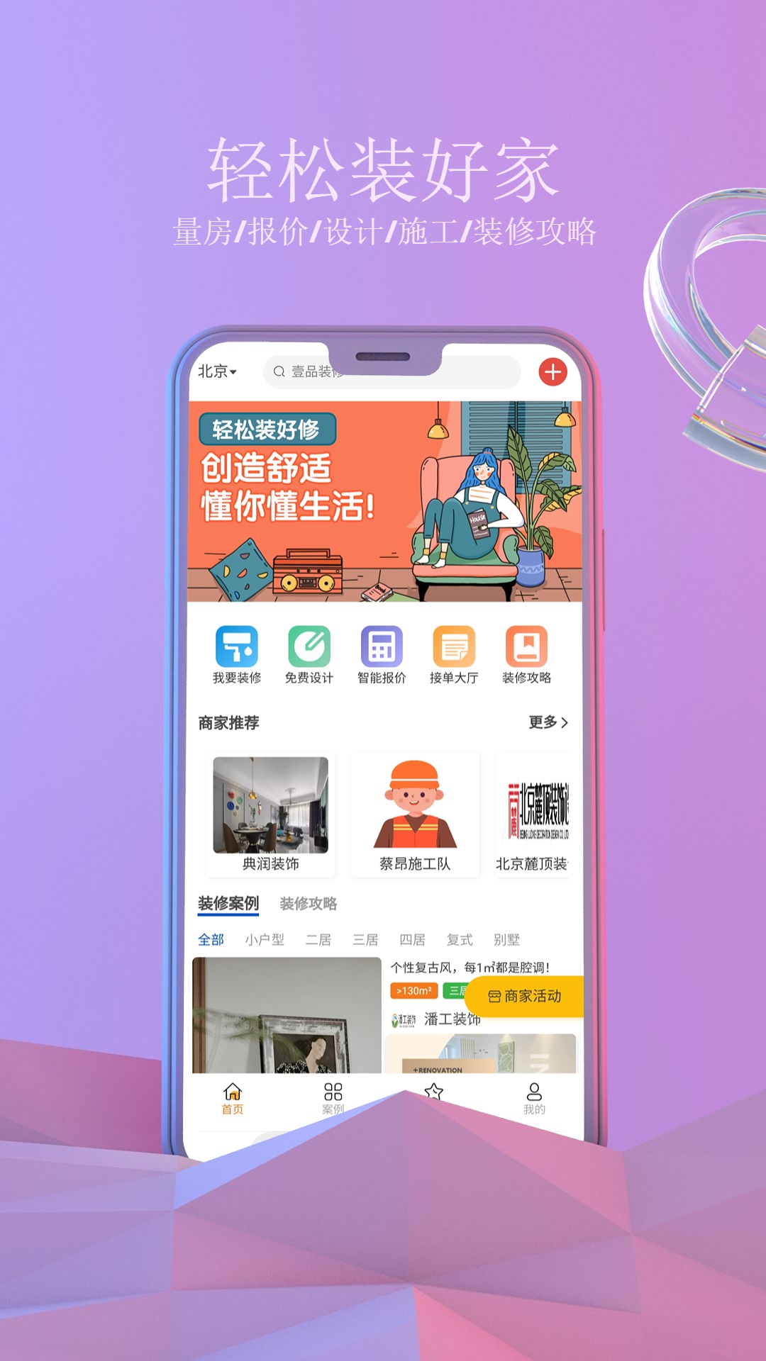 壹品装修手机免费版